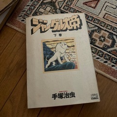ジャングル大帝　1・2巻セットの画像