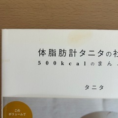 決まりました》体脂肪計タニタの社員食堂の画像