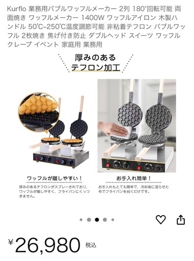 バブルワッフルメーカー
