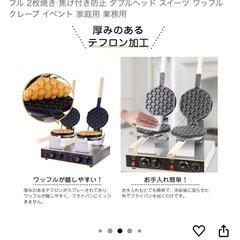 バブルワッフルメーカーの画像