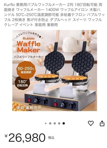 業務用 ダブルワッフルメーカー 温度調整付き 業務用 ダブルワッフルメーカー 温度調整付き ワッフルメーカー