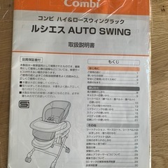 コンビ ネムリラ ハイ&ロースウィングラック ルシエス　 電動スイング の画像