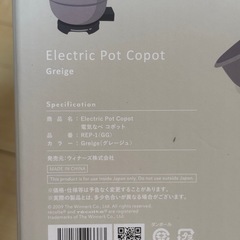 recolte 電気なべの画像