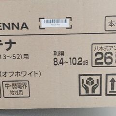 【3000円】平面アンテナの画像
