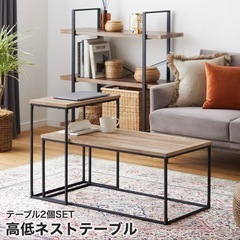 LOWYA ローテーブル ネストテーブル センターテーブル　の画像