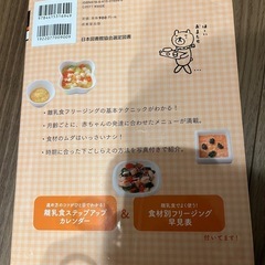 きほんの離乳食フリージングの画像