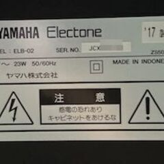 ヤマハ　エレクトーン　ELB-02　2017年製　中古　ご商談中
の画像