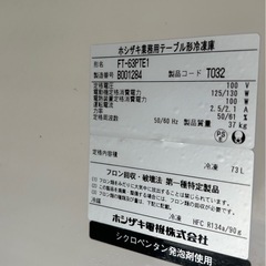 ホシザキ業務用テーブル形冷凍庫　FT-63PTE1 業務用冷蔵庫の画像