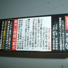 ENEOS エアコンオイル添加剤 PAG専用 R-134a用 の画像