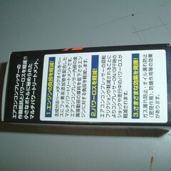 ENEOS エアコンオイル添加剤 PAG専用 R-134a用 の画像