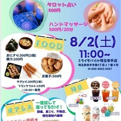 [8／2開催]幸手夏マルシェ🎐夏休みの思い出づくりに！