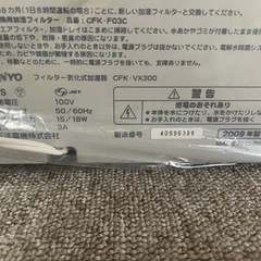 未使用　SANYO フィルター気化式加湿器 CFK-VX300の画像