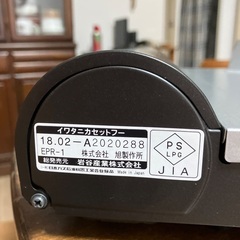 カセット式ガスコンロの画像