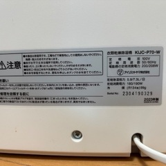除湿機　2023年製（アイリスオーヤマ）の画像