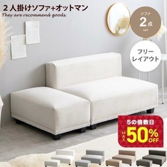 オットマン付きソファの画像