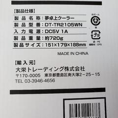 【未使用】夢卓上クーラー【DTTR2105WN】の画像