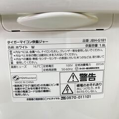 タイガー マイコン炊飯ジャー JBH-G181 ホワイト 1.8L 2016年の画像