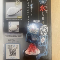 本格、ふわふわかき氷器の画像