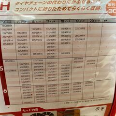 タイヤチェーンの画像