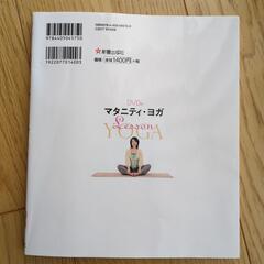 DVD付きマタニティヨガ本の画像