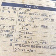 未使用 本体のみ DCM 10.8V 充電式ドリルドライバー T-DD108V 白色LED作業ライト機能付き 札幌市 白石区東札幌の画像