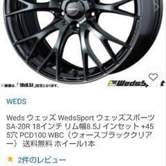 中古　weds SA-20R 2本の画像