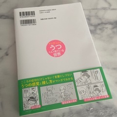 帯付き　マンガでわかる!うつの人が見ている世界の画像