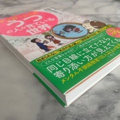 帯付き　マンガでわかる!うつの人が見ている世界の画像