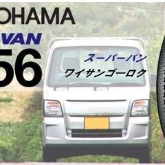 👨‍🦳 145/80R12 LT 80/78N (145R12 6PR相当) 新品4本セット 交換工賃込 エブリイバン・ハイゼットカーゴ・ミニキャブ・・ №y-002の画像