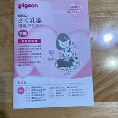 ピジョン★手動搾乳機（2020年頃購入）の画像