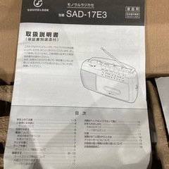 【ジモティー割】SOUND LOOK モノラルラジカセ（ID1136）の画像