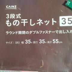 カインズ　物干しネットの画像