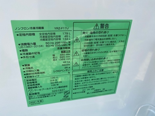 お薦め品‼️YAMADA冷凍冷蔵庫179L 2021年