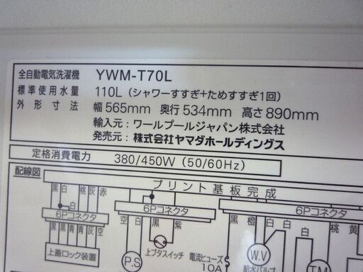 ヤマダ電機 7.0kg 全自動洗濯機 YWM-T70L RORO 2023年製 中古 YAMADA 洗濯機 札幌市東区 新道東店