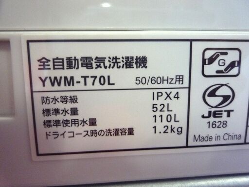 ヤマダ電機 7.0kg 全自動洗濯機 YWM-T70L RORO 2023年製 中古 YAMADA 洗濯機 札幌市東区 新道東店