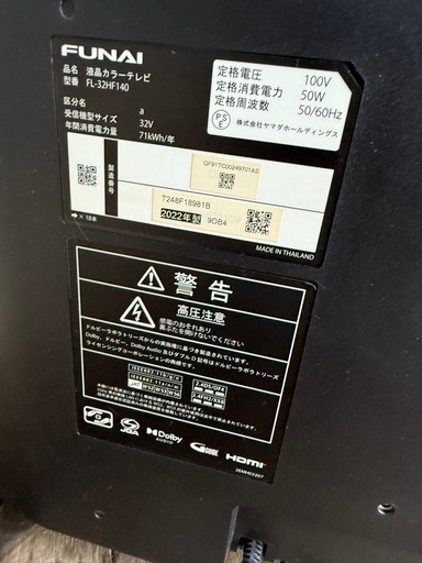 液晶テレビ　フナイ　2022 　32インチ