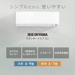 保証付き🌙新品❗️エアコン✨アイリスオーヤマ　2.2k6畳の画像