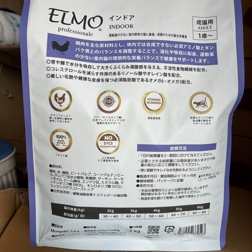 猫餌ELMOアダルトインドア2kg✖️数点有り (プリン) 甚目寺の