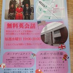 無料英会話