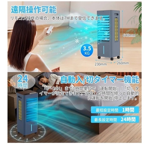 決まりました　冷風機  8L大容量タンク　3モード&3段階風量 強力　静音　リモコン付き
