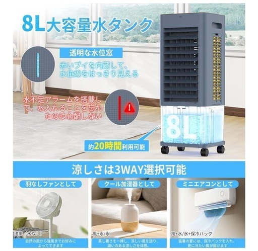 決まりました　冷風機  8L大容量タンク　3モード&3段階風量 強力　静音　リモコン付き