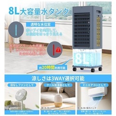 新品　冷風機  8L大容量タンク　3モード&3段階風量 強力　静音　リモコン付き の画像