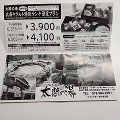 有馬温泉 割引券の画像