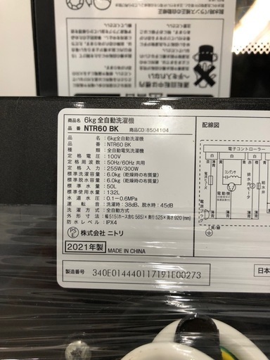 配送可【ニトリ】6K洗濯機★2021年製　分解クリーニング済み/6ヶ月保証付き【管理番号13107比】