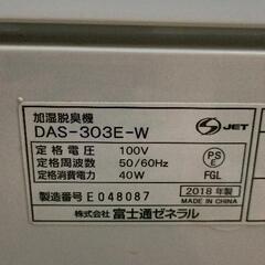 0731-233 加湿脱臭機DAS-303E-Wの画像