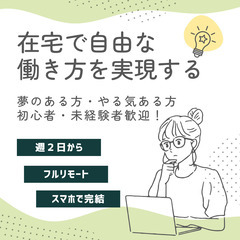 【自分を変えたい人限定】在宅で人生を立て直す“サブワーク”…