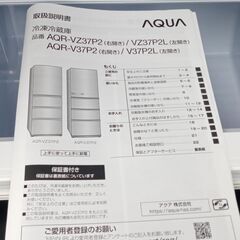 ★リユースのサカイ高崎店★TJ12359 AQUA 冷蔵庫 368L 24年製 動作確認／クリーニング済みの画像