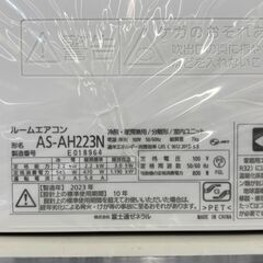 リユースのサカイ野々市店】エアコン 富士通 ZS-AH223N 2023年製 ※別途取付料の画像