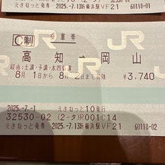 8月1-2日　高知→岡山　JR四国　乗車券&特急券の画像