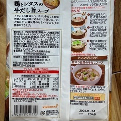新品　未開封品　鶏とレタスの牛だし旨スープの画像